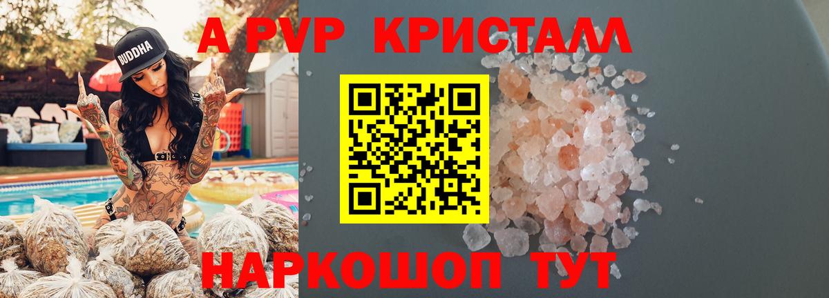 Альфа ПВП СК  A PVP Crystall  Alpha PVP  Альфа ПВП крисы CK  наркошоп  Абакан 