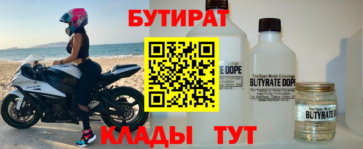 БУТИРАТ BDO 33% Абакан