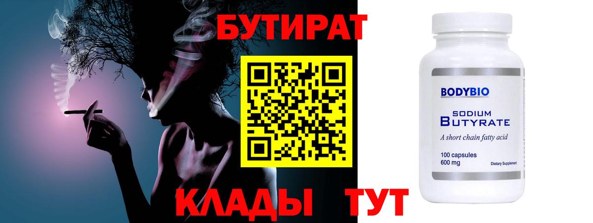 Бутират  Абакан  Бутират бутандиол 