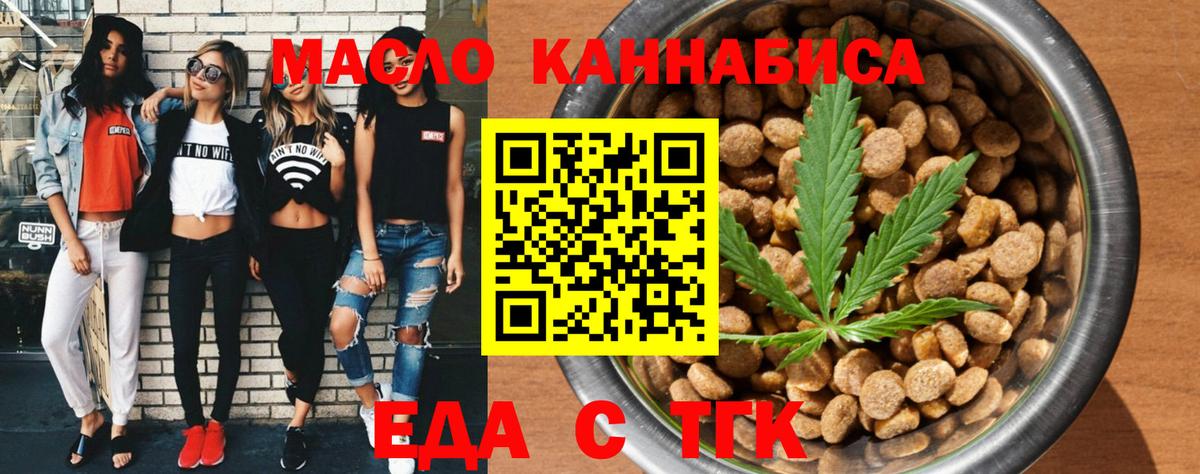 Абакан  Еда ТГК конопля  Вход с VPN 