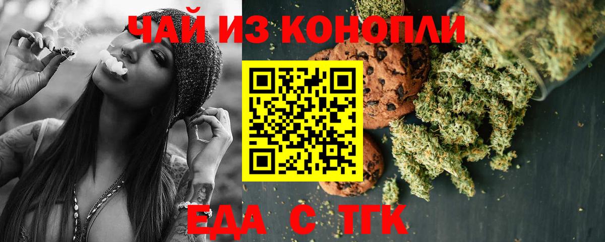Печенье с ТГК конопля  Абакан 