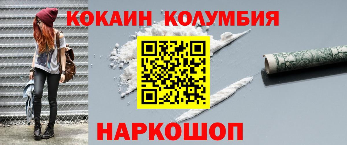 КОКАИН Columbia Абакан