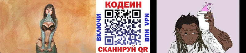 Codein напиток Lean (лин) дарнет шоп Абакан