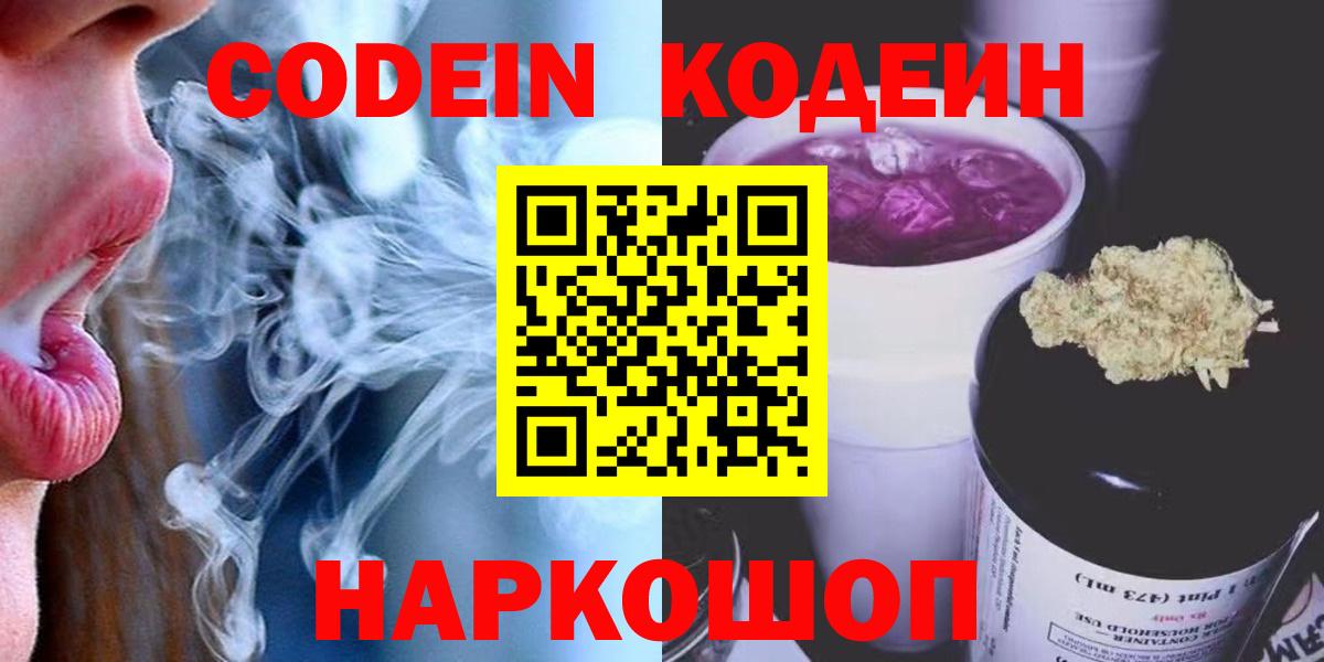 Codein напиток Lean (лин)  Codein напиток Lean (лин)  Абакан  Вход с VPN 