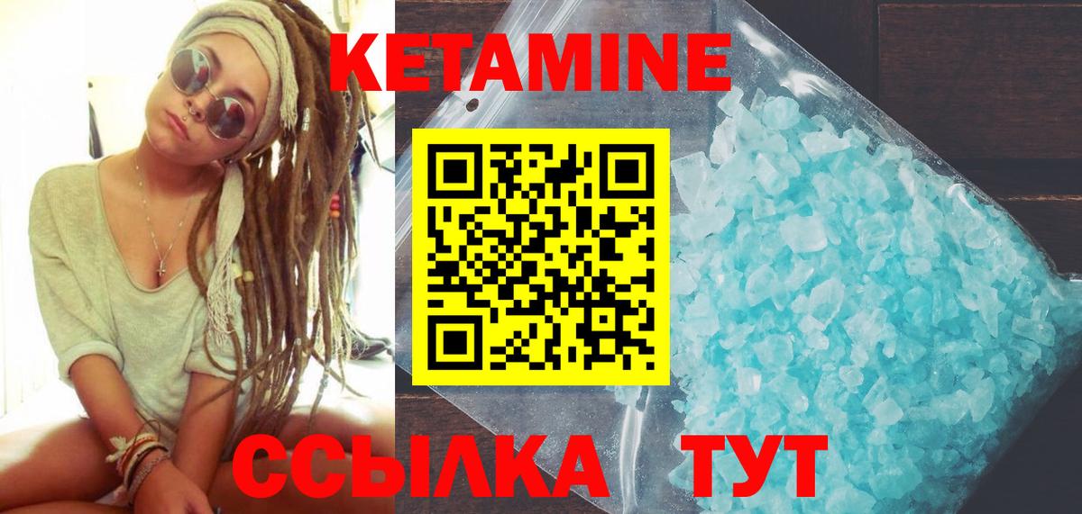 Кетамин VHQ Абакан