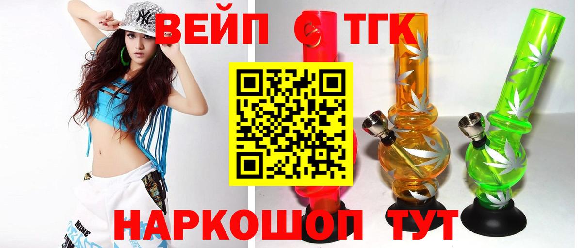 ТГК THC oil  ТГК вейп с тгк  Вход с VPN  Абакан 